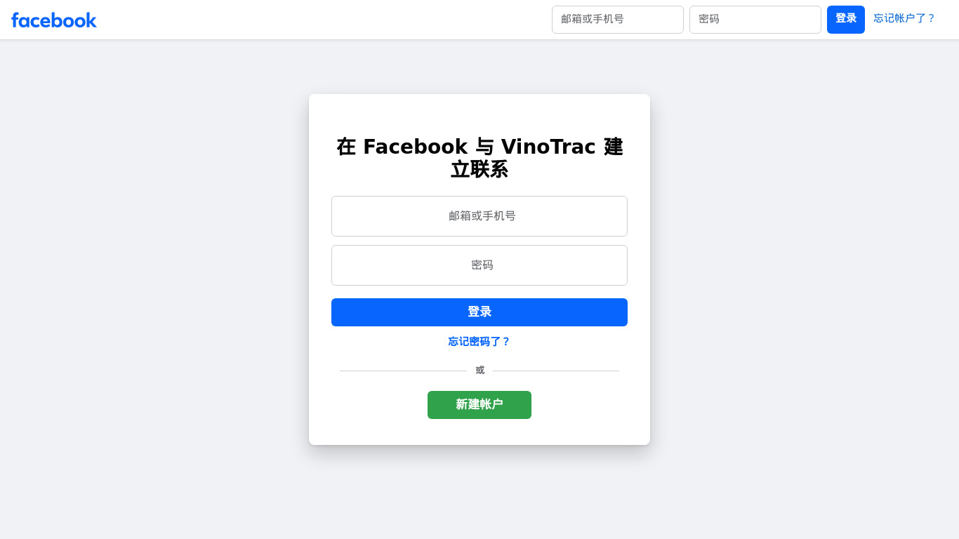 VinoTrac Landing page