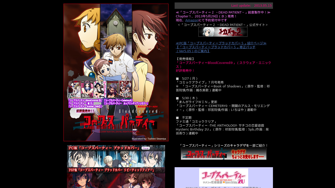 Corpse Party BloodCovered Landing page