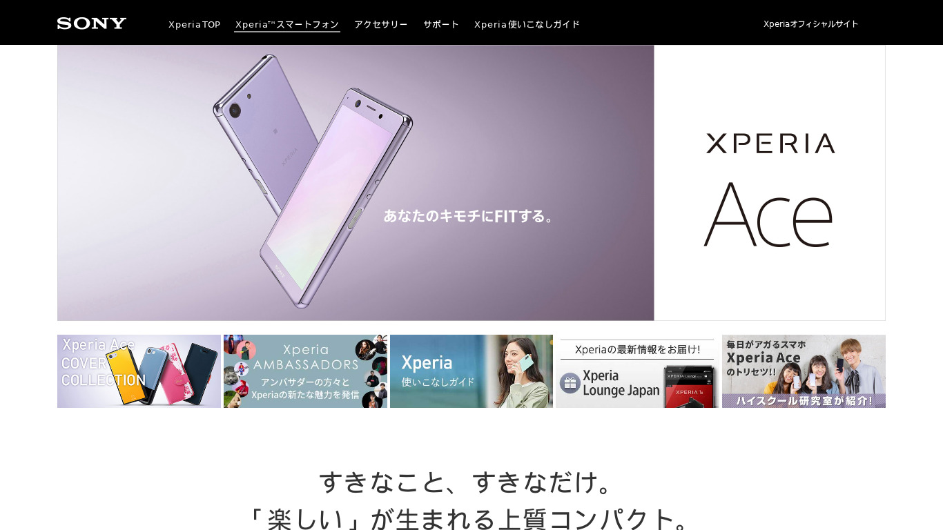 Sony Xperia Ace Landing page