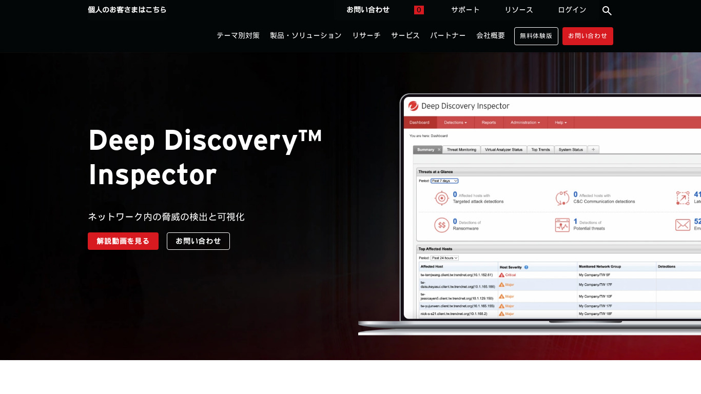 Deep Discovery Inspector Landing page