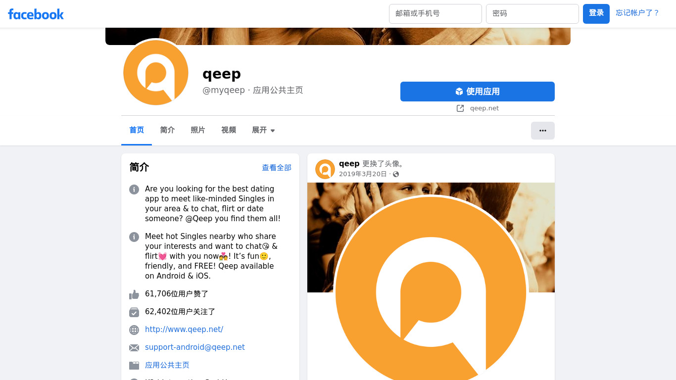 Qeep Dating App Landing page