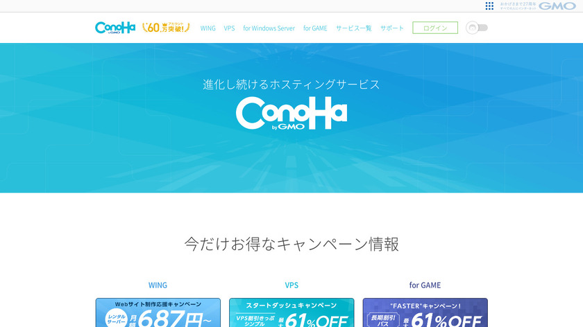 ConoHa Landing Page