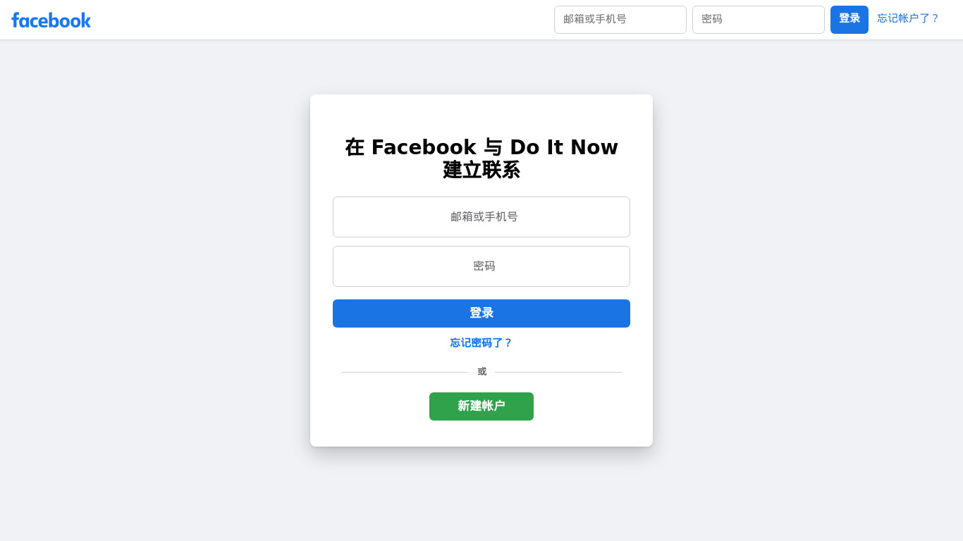 Do It Now Landing page