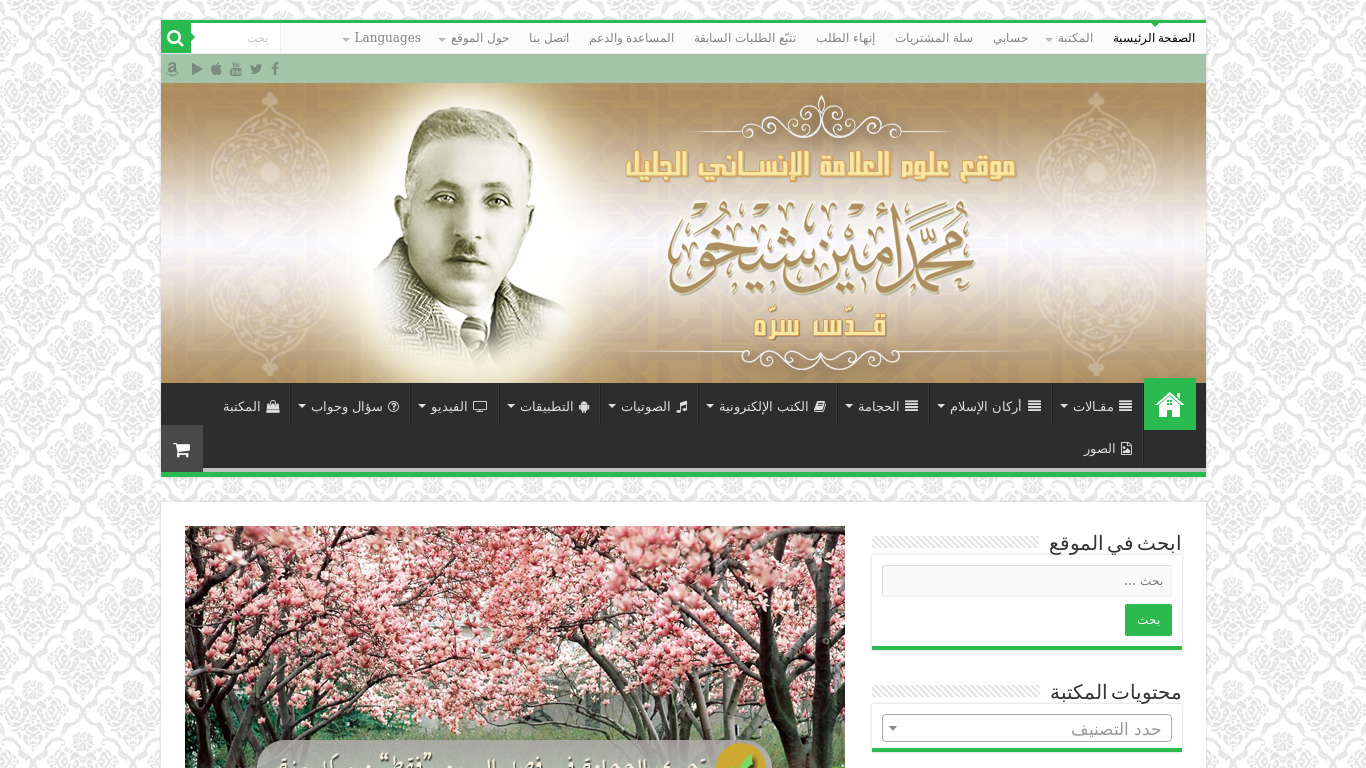 Al-Amin Calendar Landing page