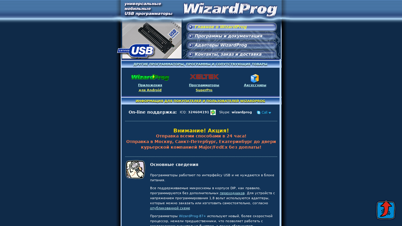 WizardProg Mobile Landing page