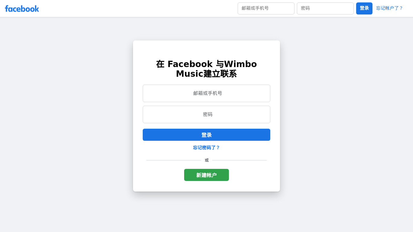 Wimbo Music Landing page