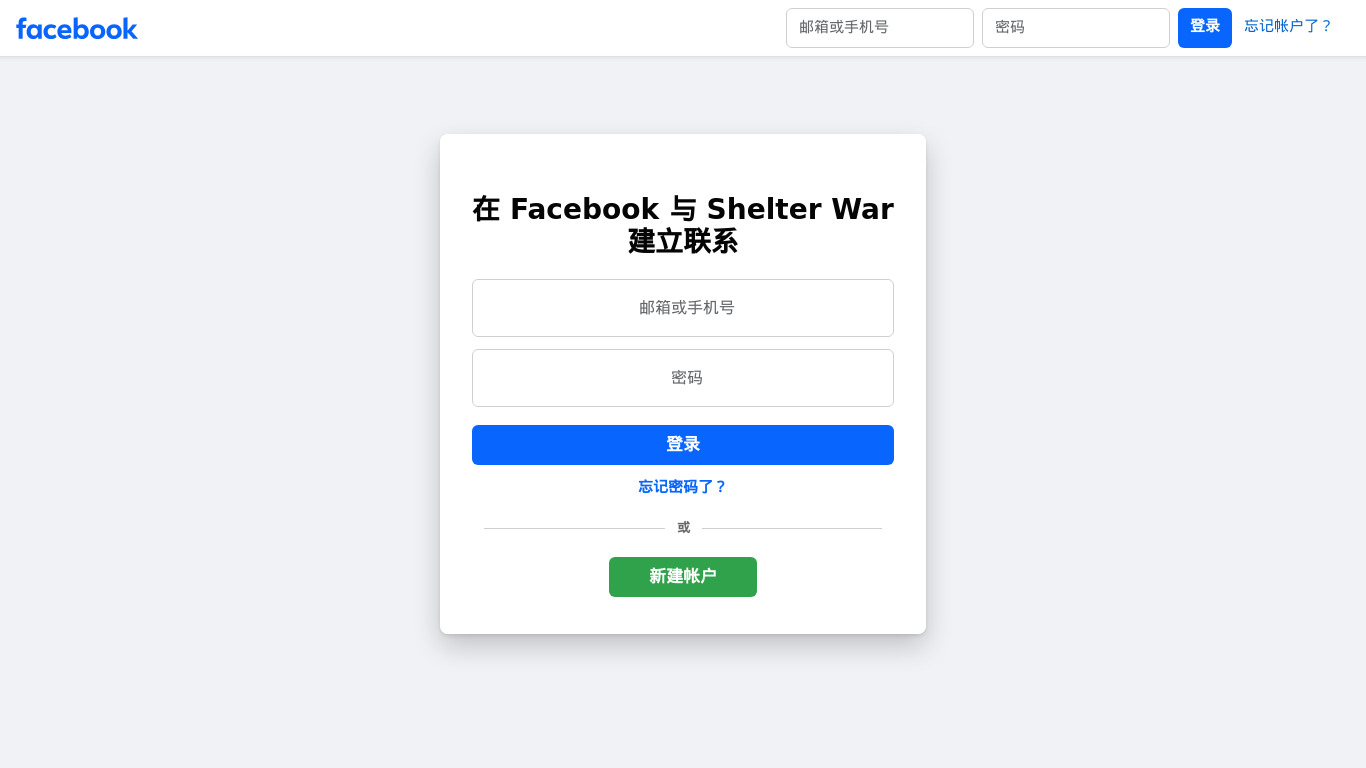 Shelter War Landing page