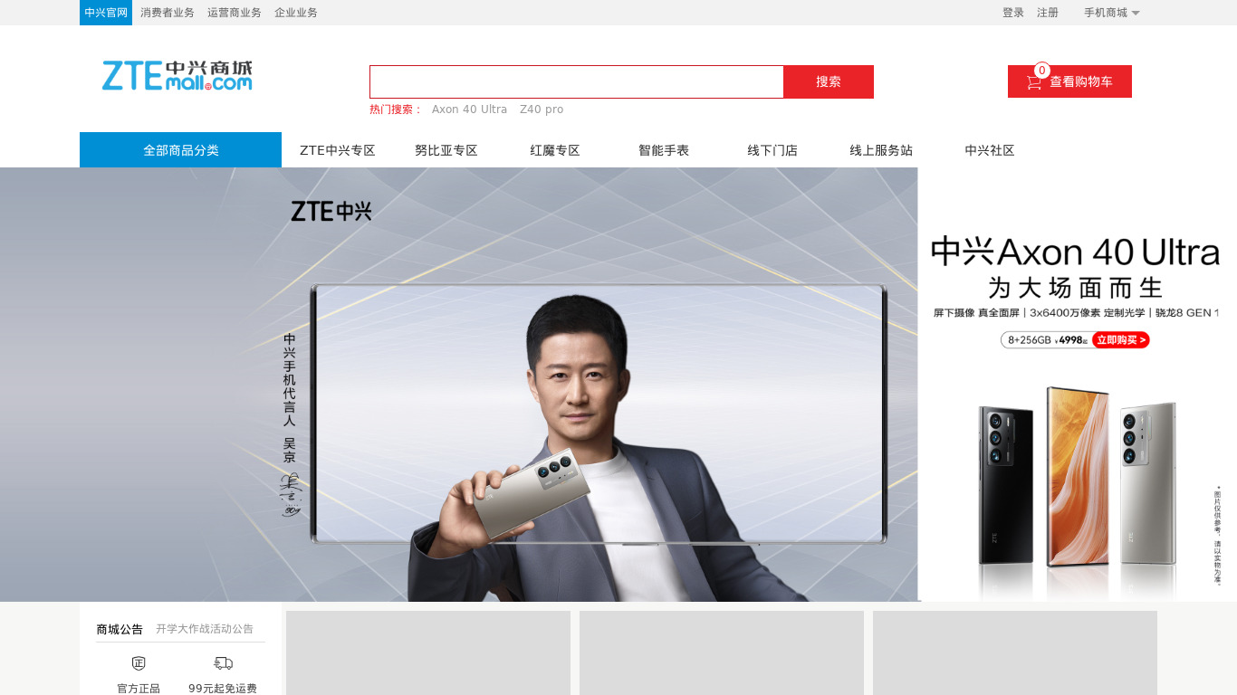 ZTE Axon 20 5G Landing page