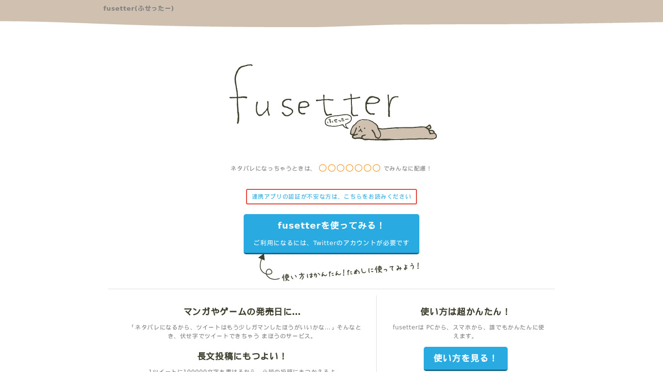 Fusetter Landing page