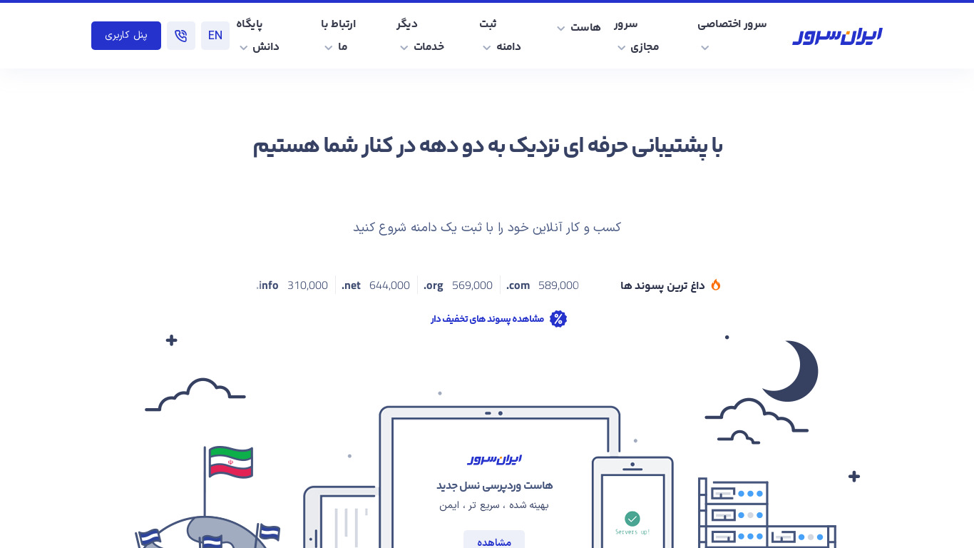 IranServer Landing page