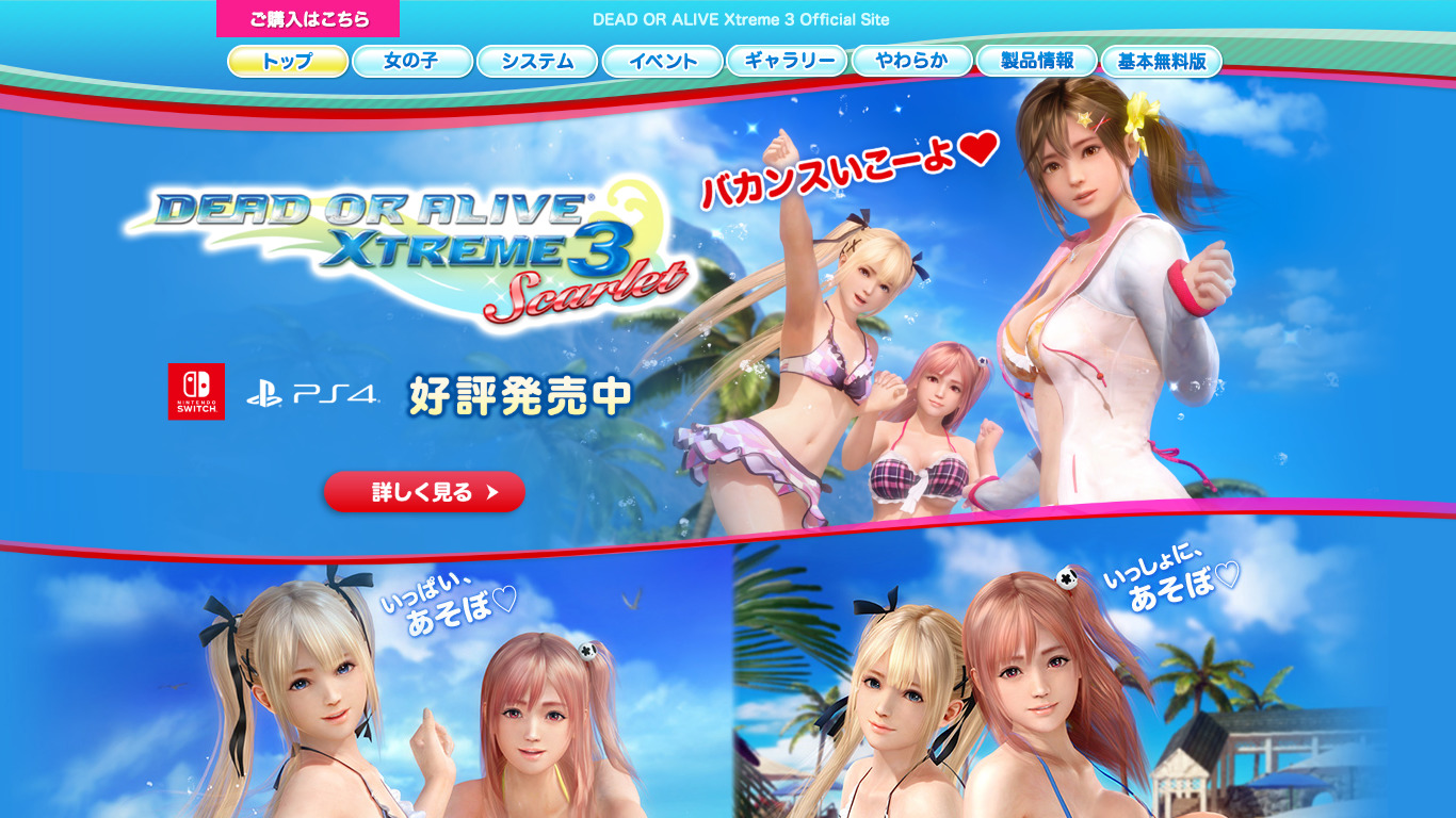 Dead or Alive Xtreme 3 Landing page