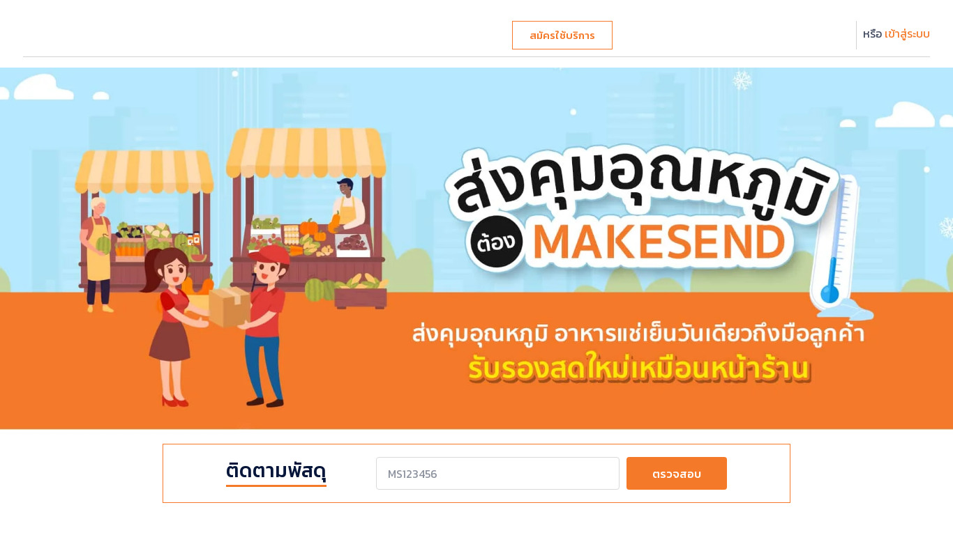 MAKESEND ASIA Landing page