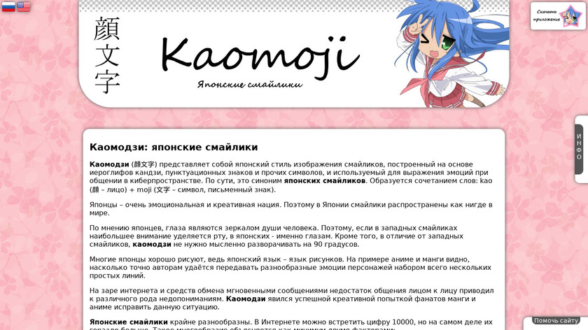 kaomoji.ru Landing Page