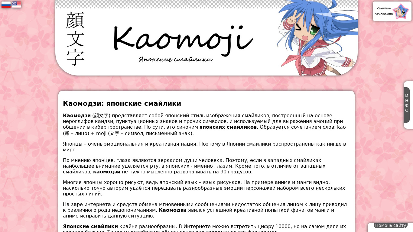 kaomoji.ru Landing page