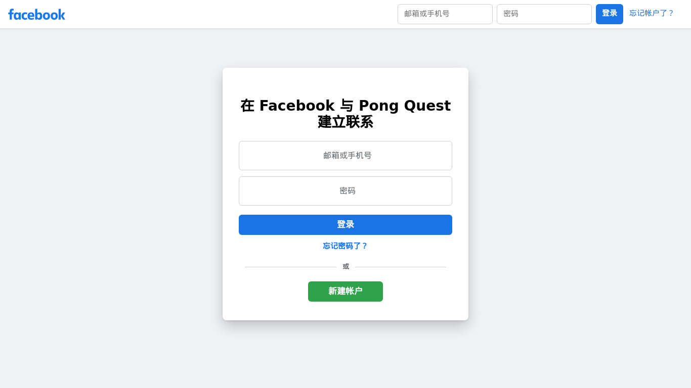Pong Quest Landing page