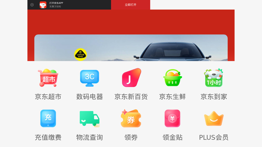 Joybuy Landing Page
