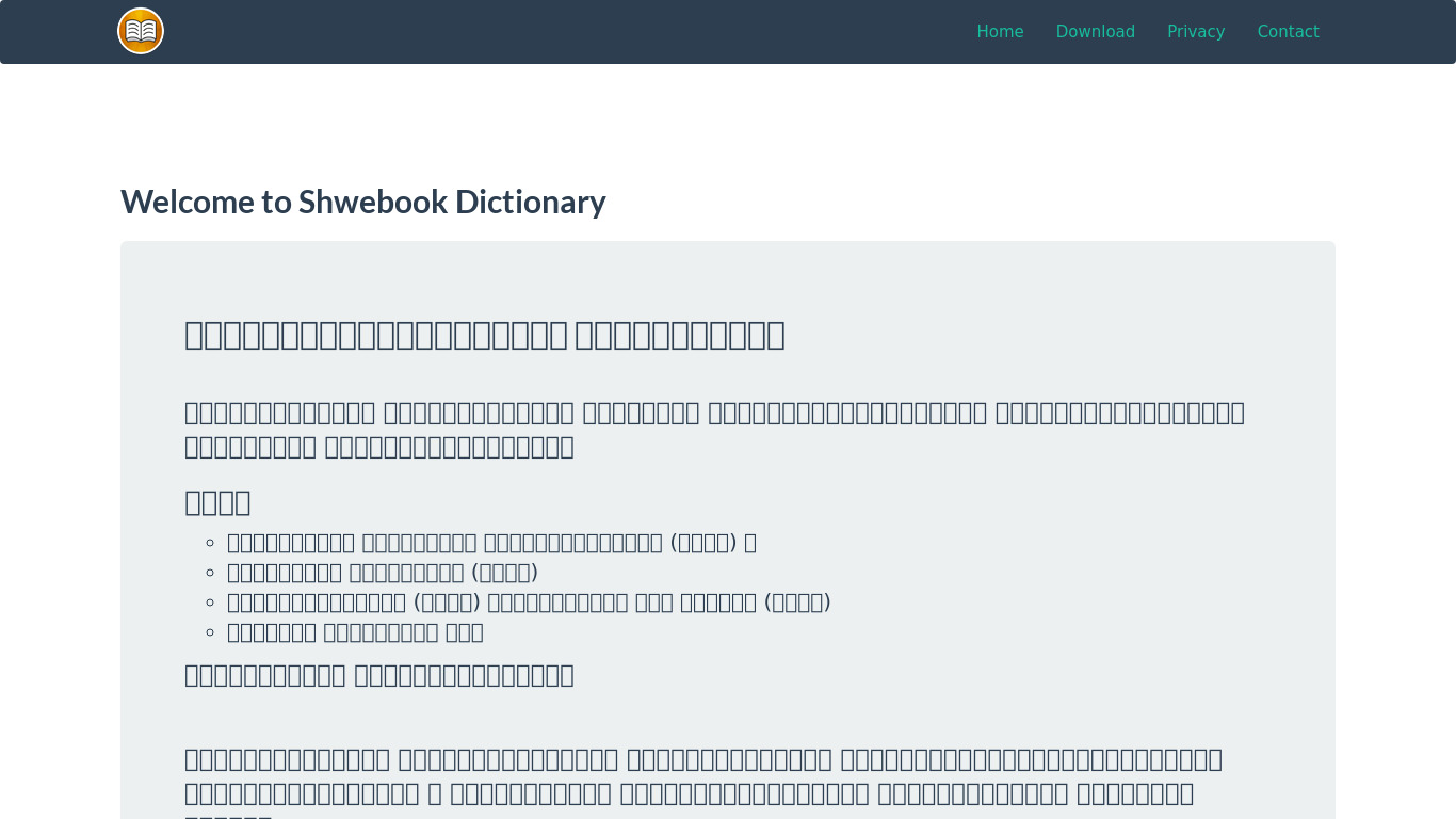 Shwebook Japanese Dictionary (Unicode) Landing page