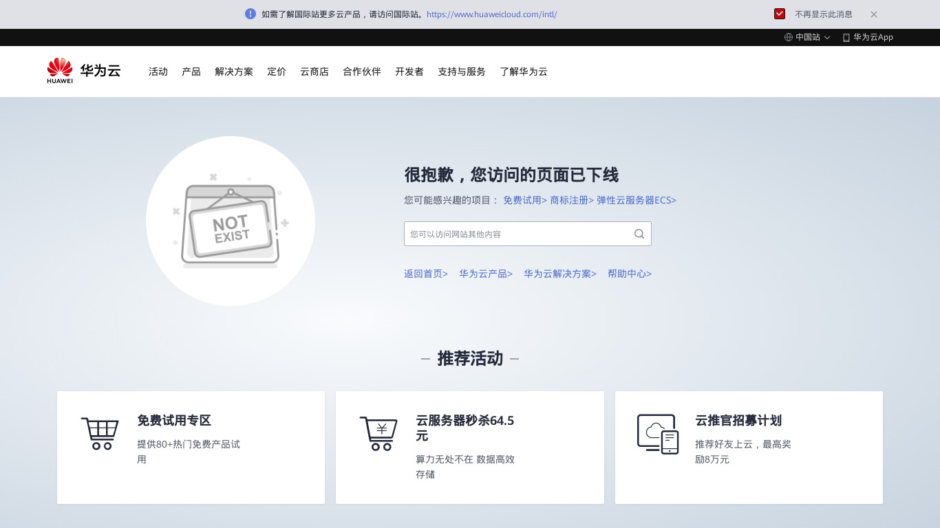 Huawei Cloud VPN Landing page