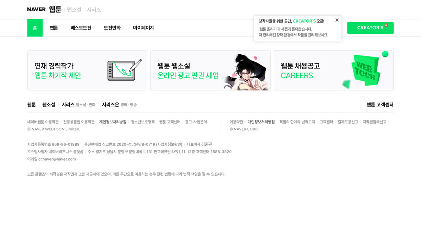 네이버 웹툰 – Naver Webtoon Landing Page
