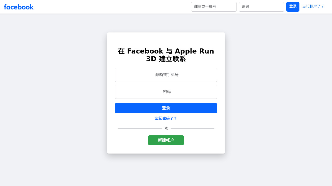 Apple Run 3D Landing page