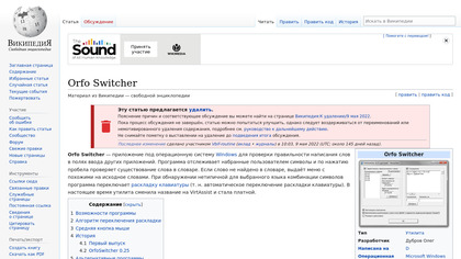 ru.wikipedia.org VirtAssist (Orfo Switcher) image