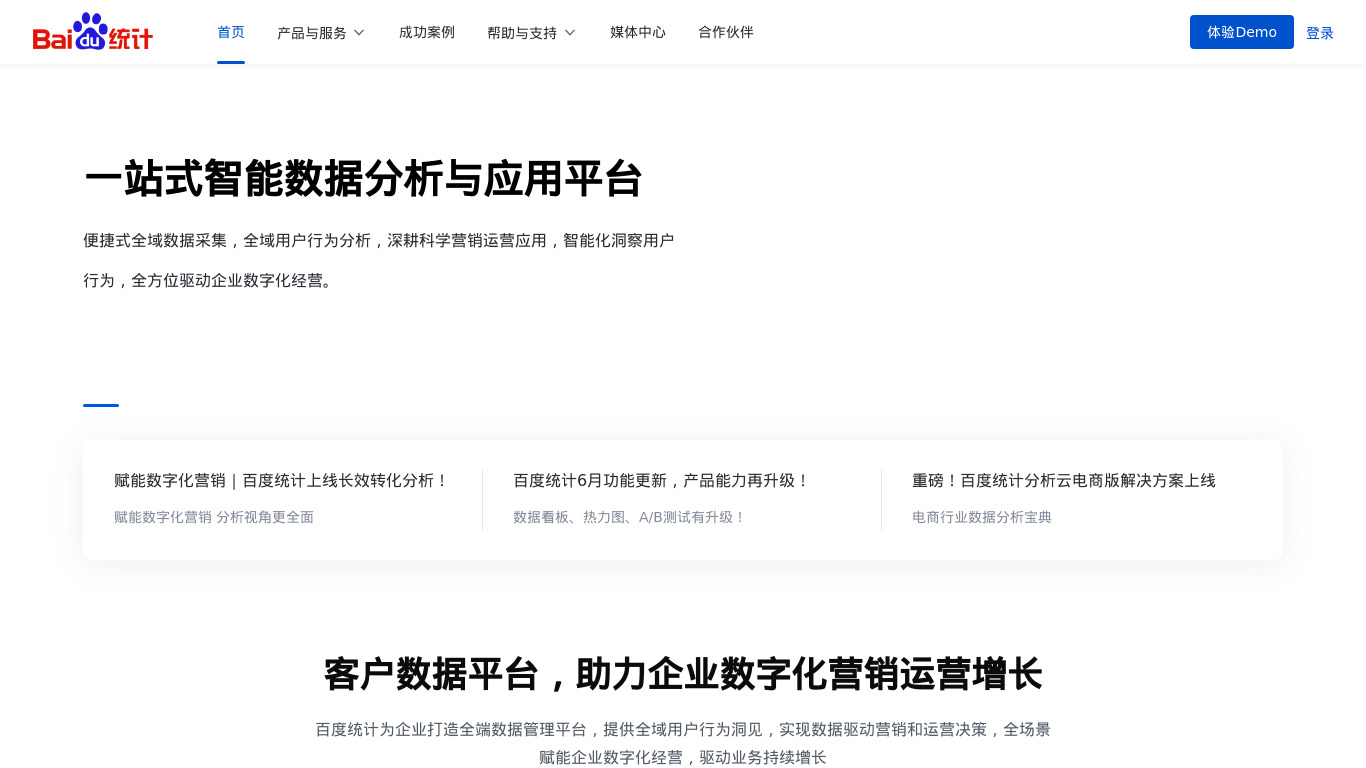 Baidu Analytics Landing page