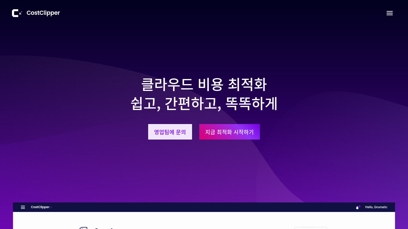 Grumatic Landing page