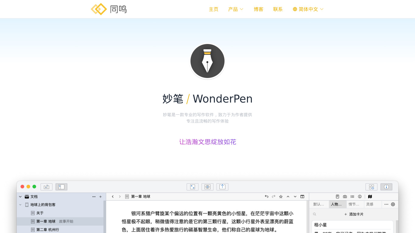 WonderPen Landing page