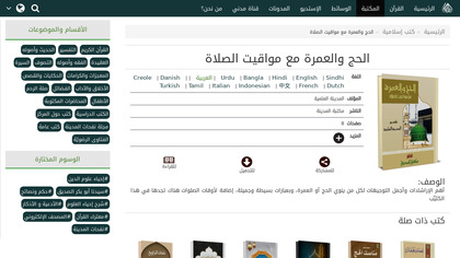 Hajj and Umrah image