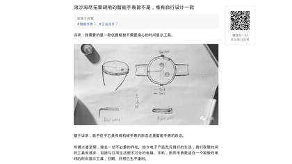 Minimal smart watch concept image
