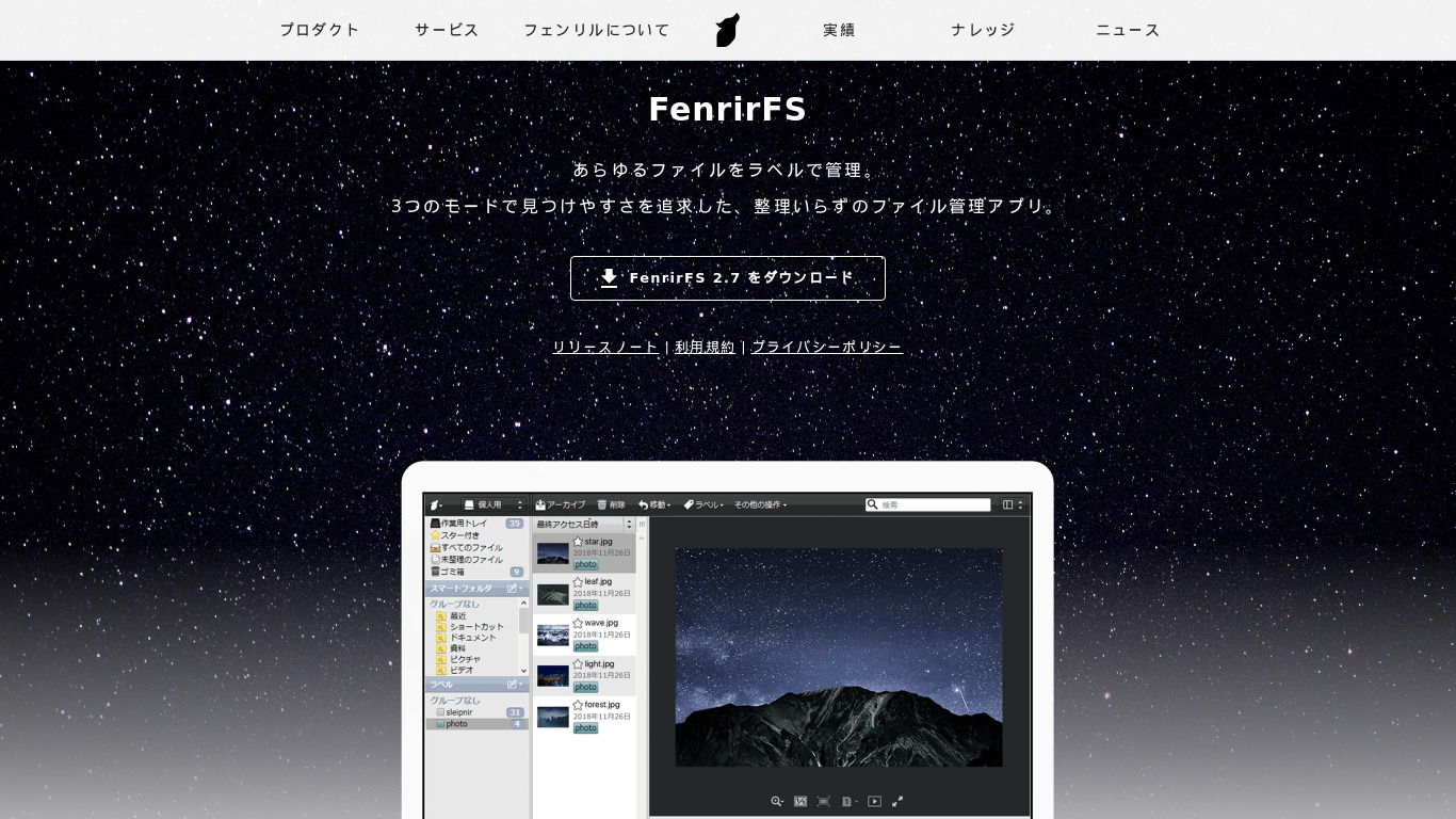 FenrirFS Landing page