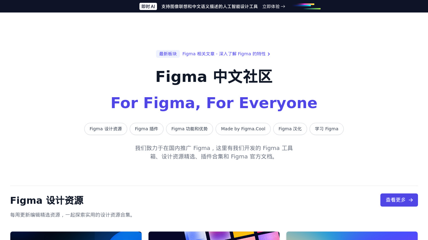 Figma.Cool Landing page