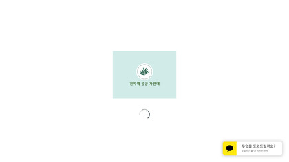 PUBLIC EBOOK STAND image
