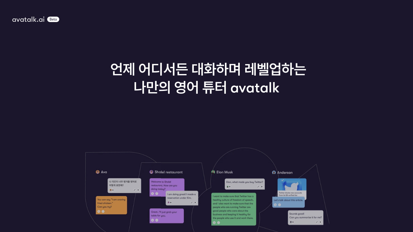 Avatalk Landing page