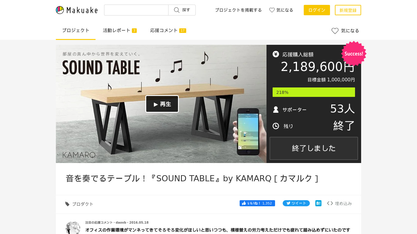 Kamarq Sound Table Landing page