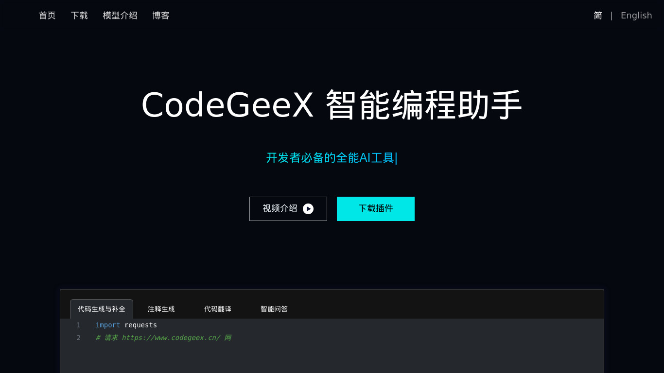 CodeGeeX Landing page
