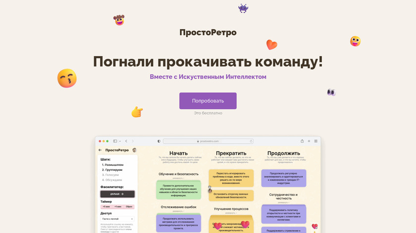 Prosto.Retro. Landing Page