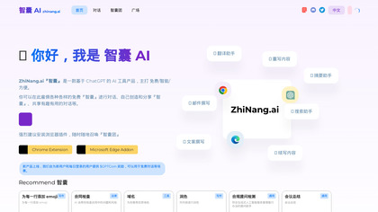ZhiNang.ai『智囊 AI』 image