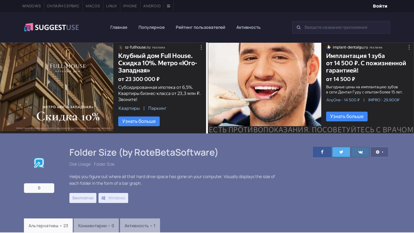 Folder size (by RoteBetaSoftware) Landing page