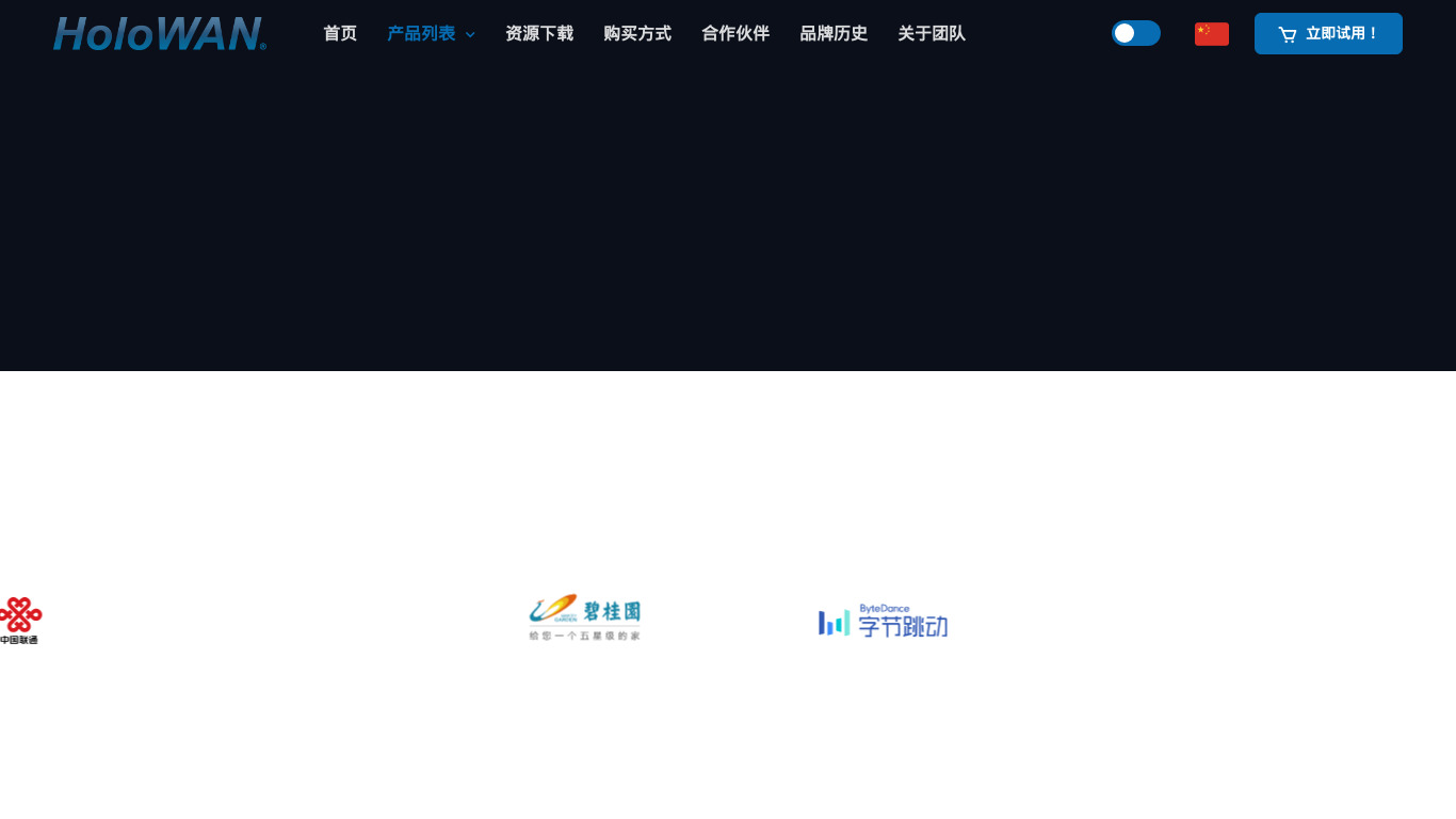 HoloWAN Landing page