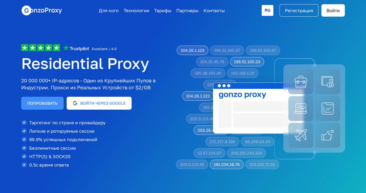 GonzoProxy 