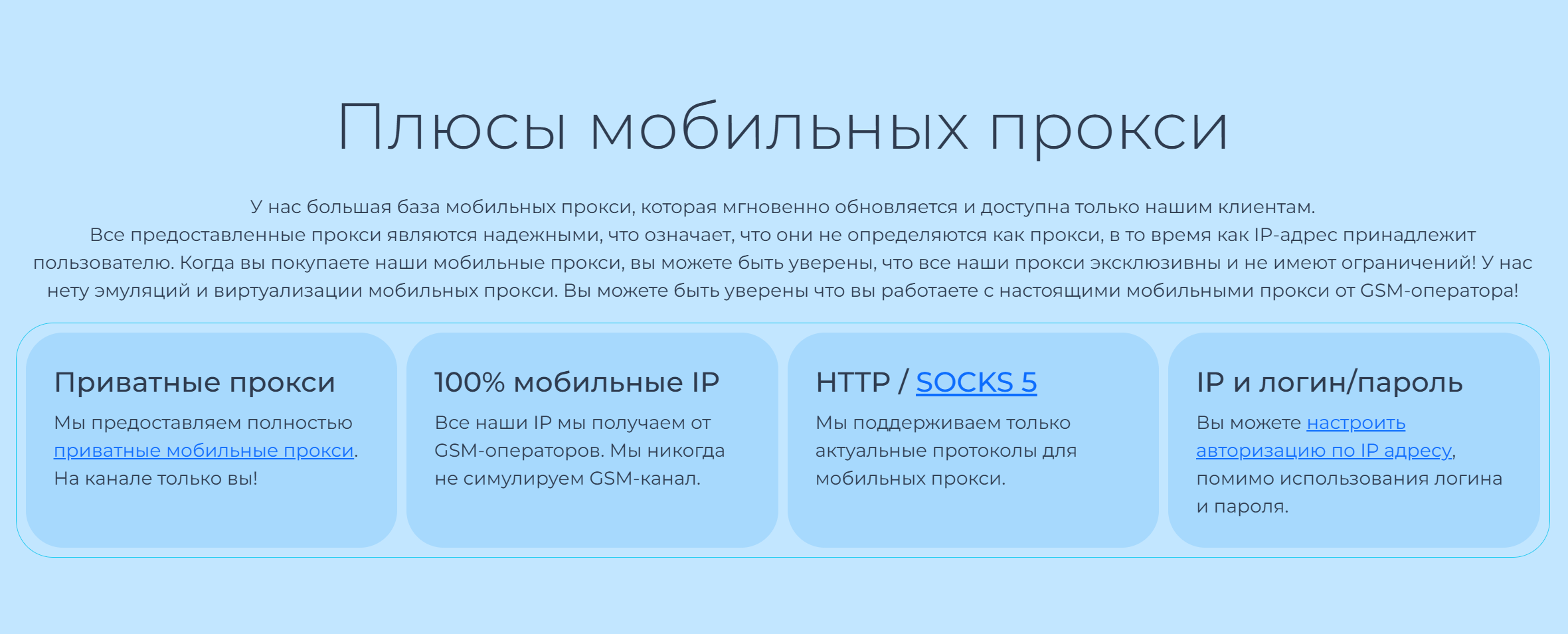 MobileProxy.space Why