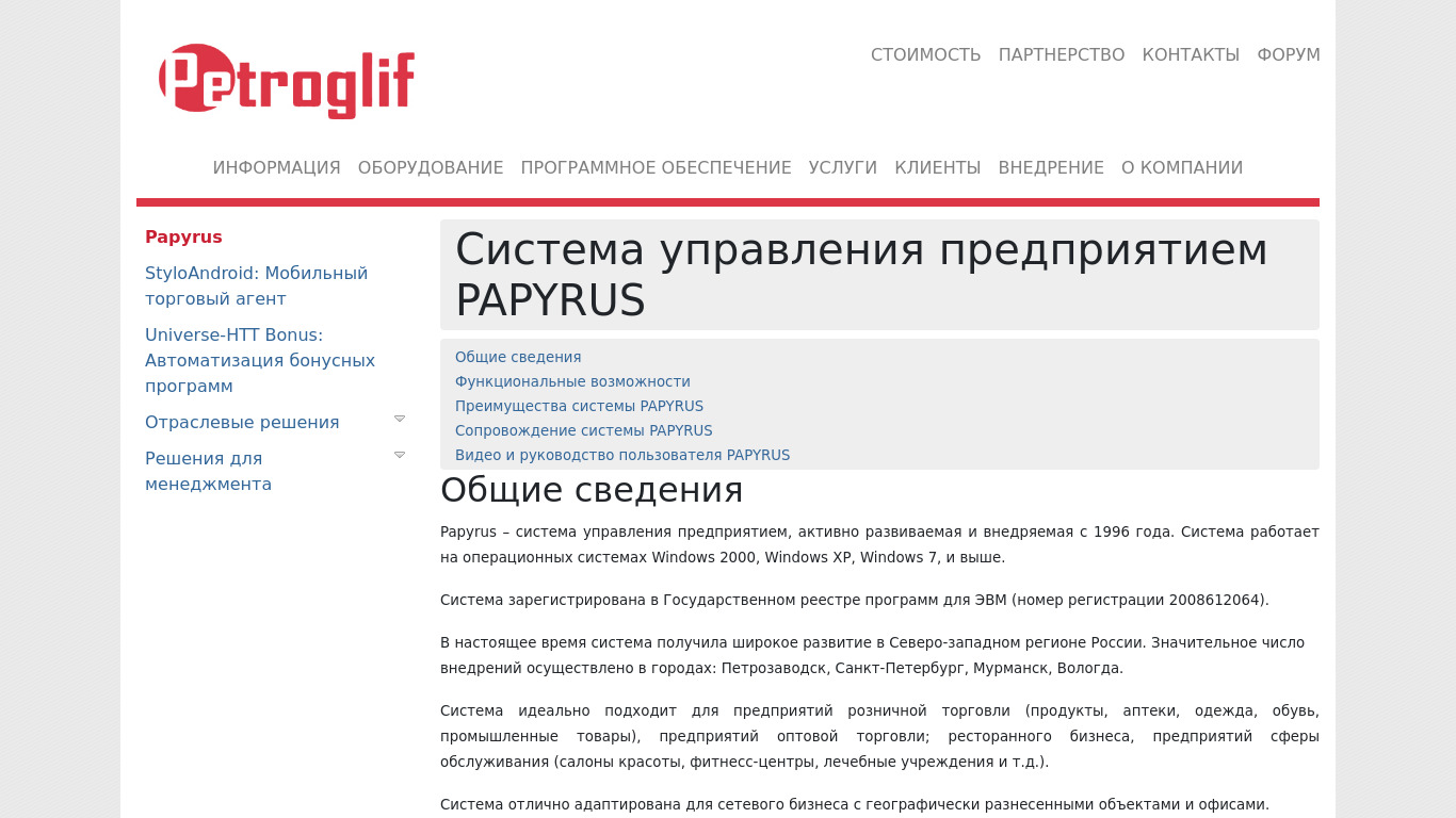 OpenPapyrus Landing page