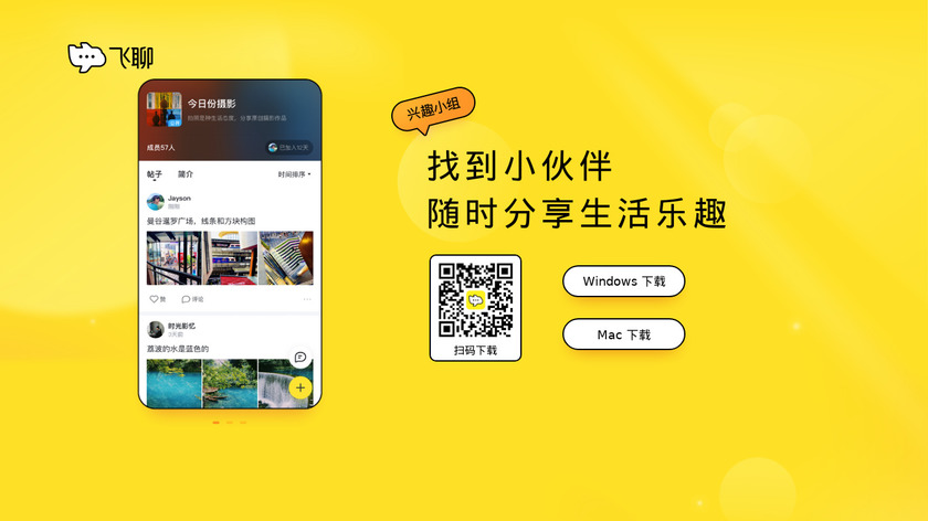 feiliao.com Flipchat Landing Page