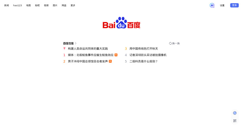 Baidu Landing Page