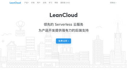 LeanCloud screenshot