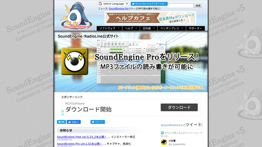 SoundEngine Landing Page