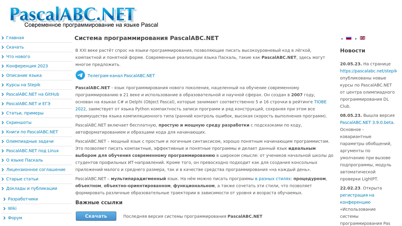 PascalABC.NET Landing page