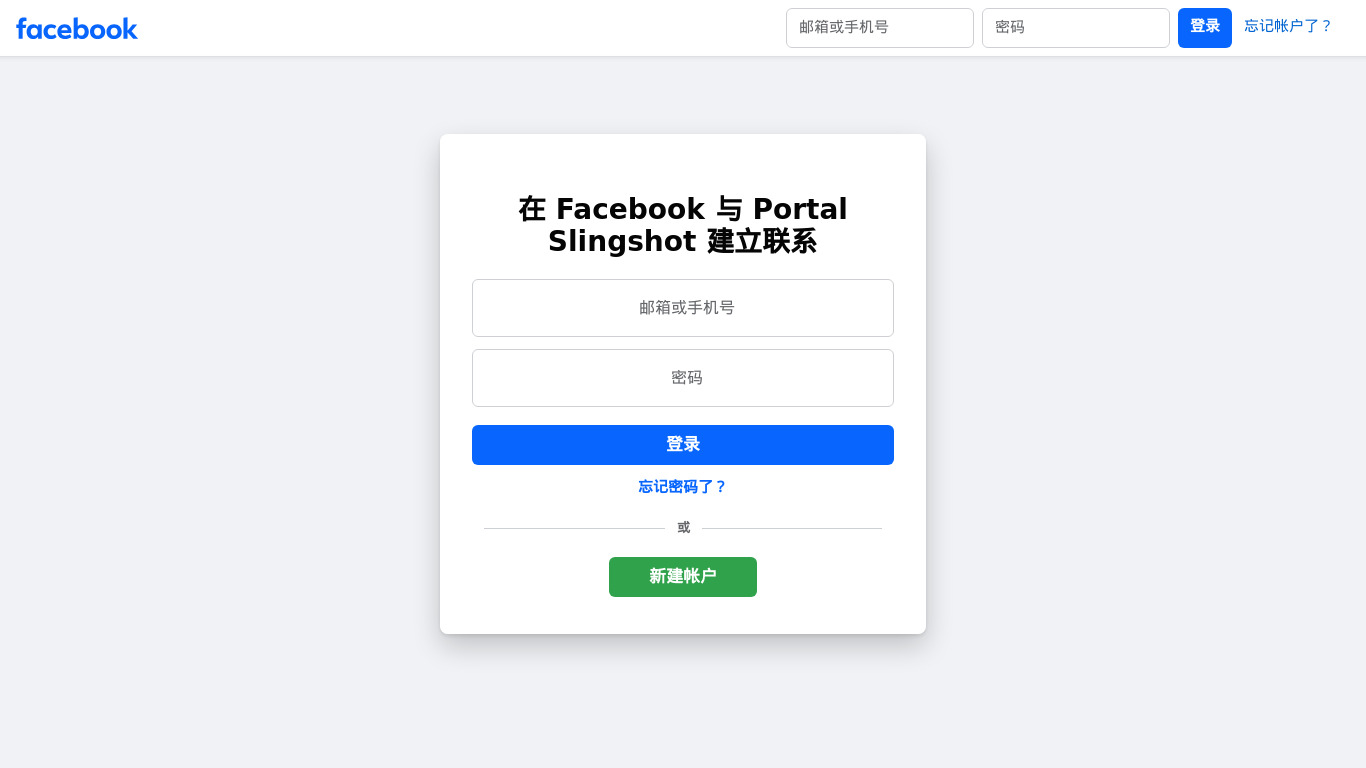 Portal Slingshot Landing page