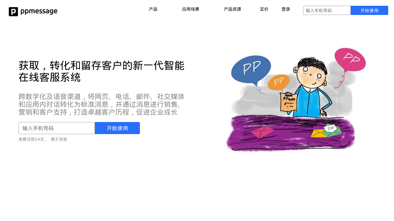 PPMessage Landing page